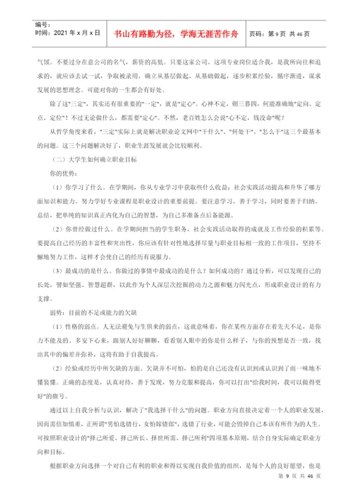 名人职业生涯论文汇萃.docx
