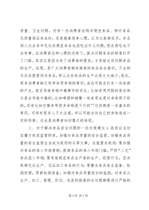 保障食品安全措施之我见.docx
