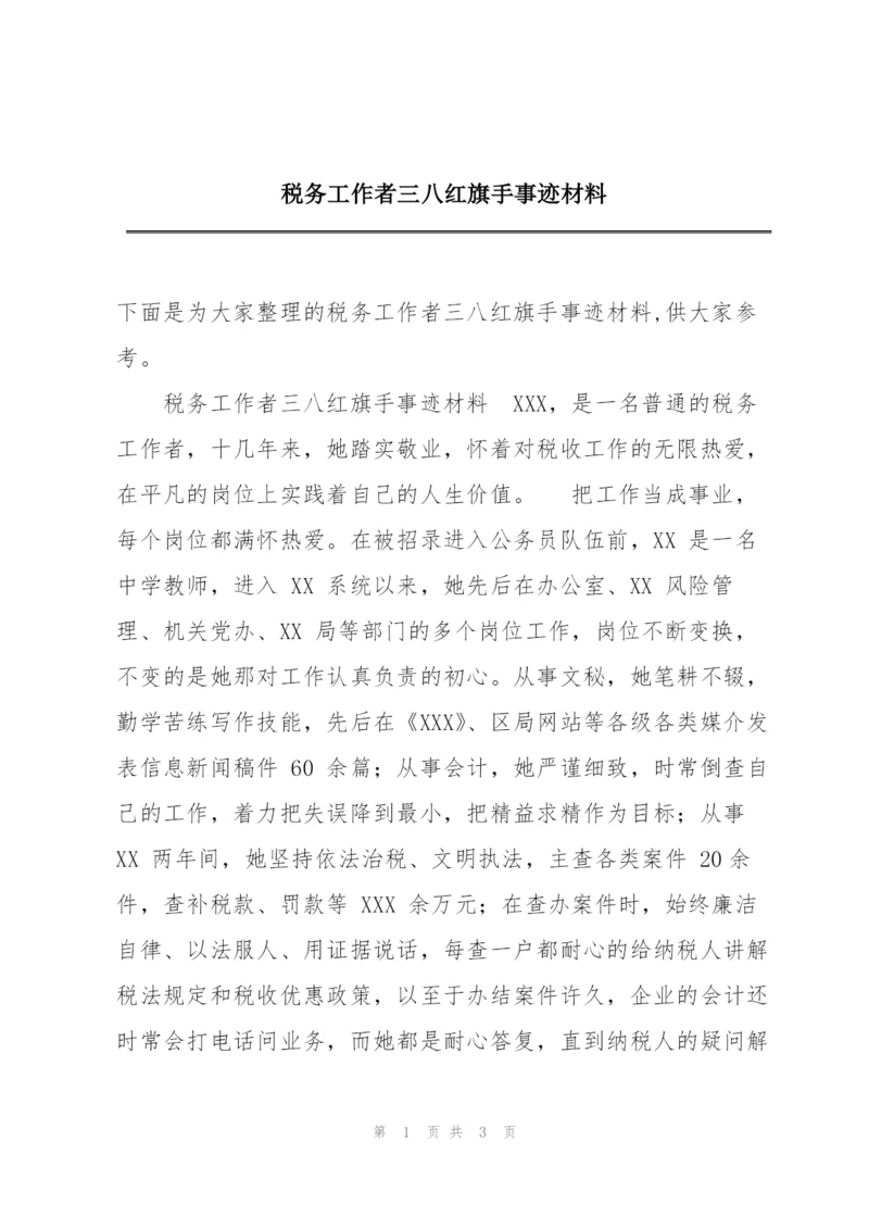 税务工作者三八红旗手事迹材料.docx