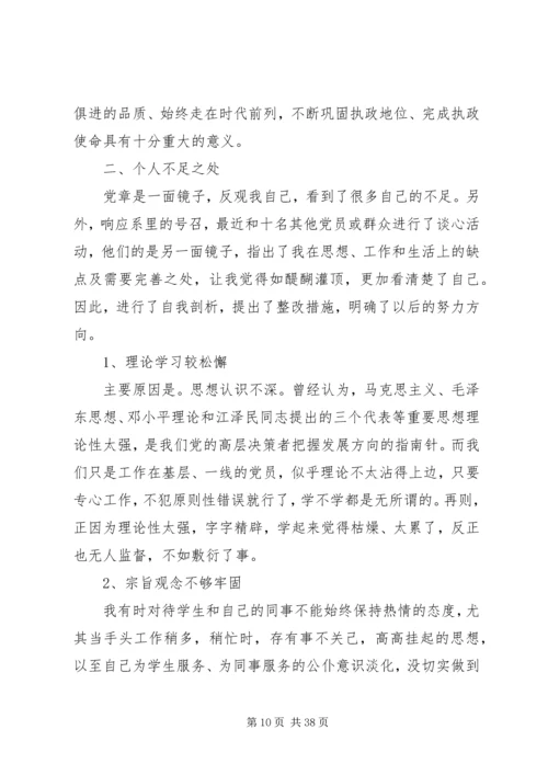 学习新党章思想汇报 (3).docx