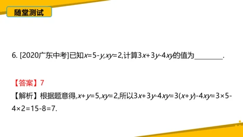第二章 整式的加减 章末复习课件（60张PPT）