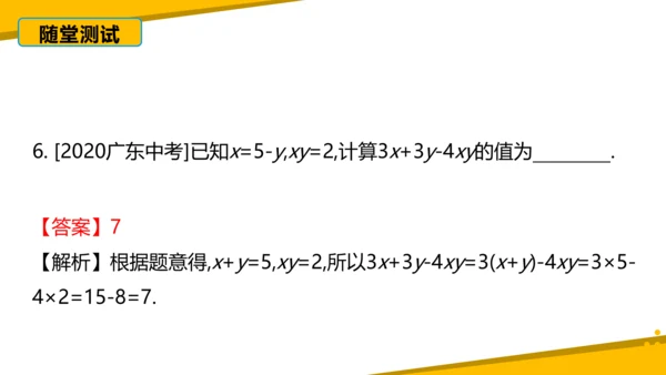 第二章 整式的加减 章末复习课件（60张PPT）