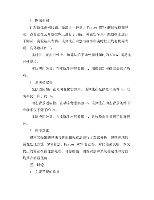 机器视觉在自动化生产中的关键技术