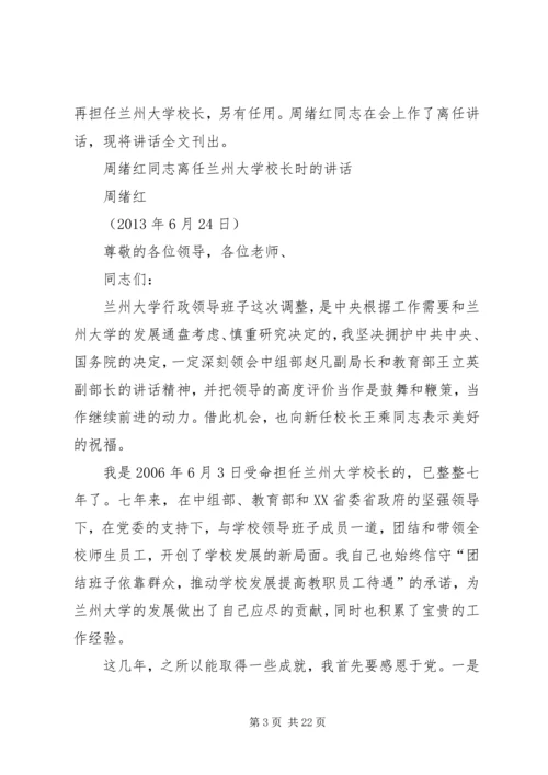 周绪红校长在兰州大学廉政风险防控工作动员大会的主持词.docx