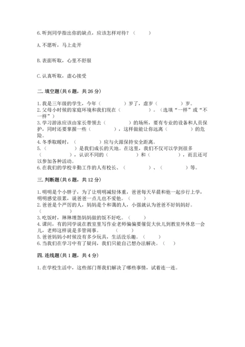 2022部编版三年级上册道德与法治期末测试卷含完整答案【典优】.docx