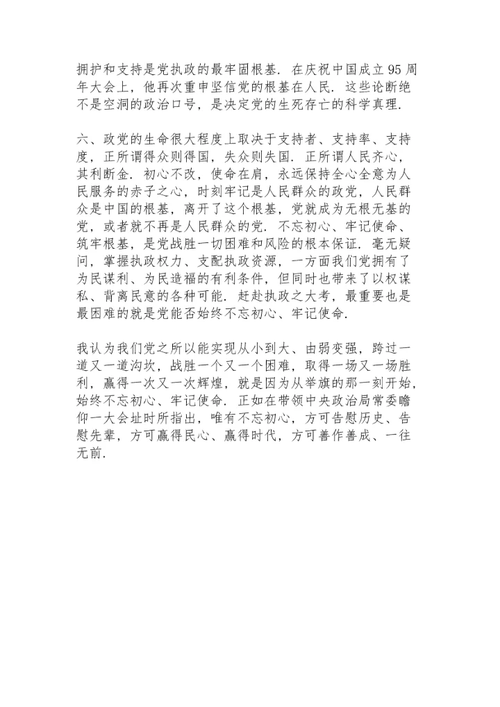 人民警察学习“不忘初心，牢记使命”心得体会范文三篇.docx