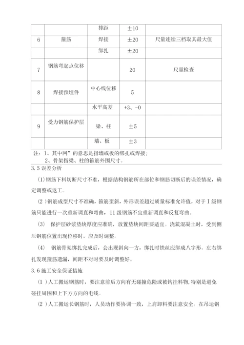 钢筋工程施工方案30.docx