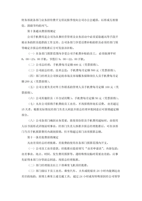 事业单位报销制度（精选5篇）.docx