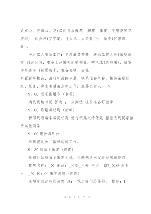 婚礼的策划书模板参考5篇.docx