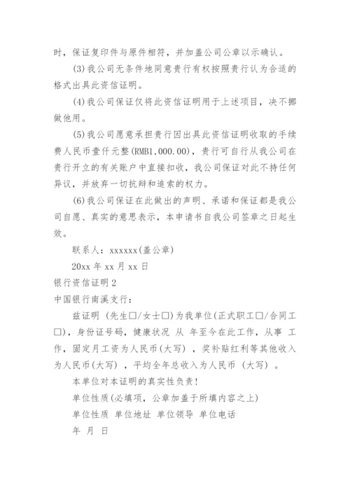 银行资信证明_1.docx
