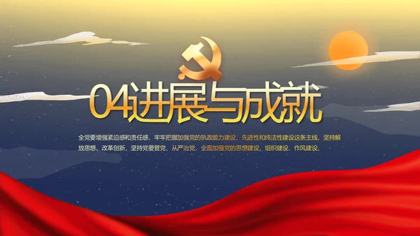 党的光辉历程党史学习教育党课PPT