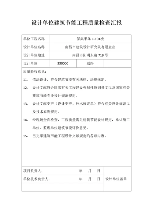设计单位建筑节能工程质量检查报告.docx
