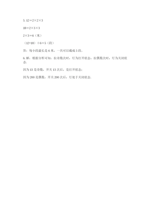 人教版五年级下册数学期末考试试卷精品（典型题）.docx