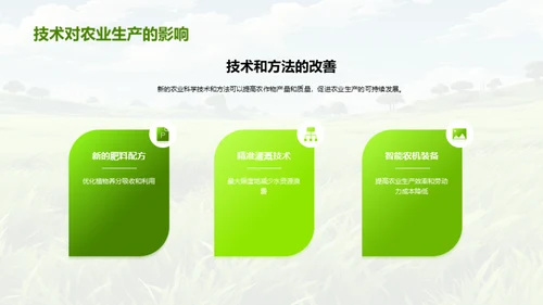 探索农科新视野
