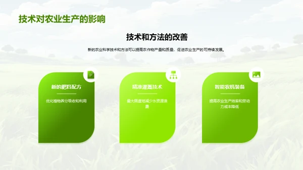 探索农科新视野