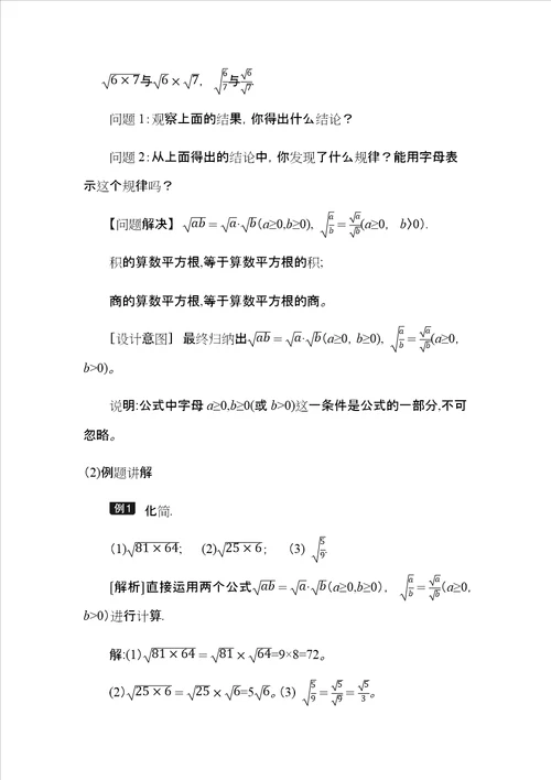 北师大版八年级上册第二章271二次根式教案
