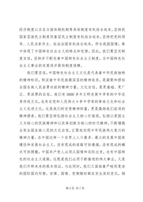 增强四个意识心得 (4).docx