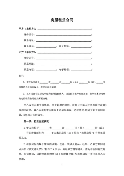 房屋租赁合同（个人签订）