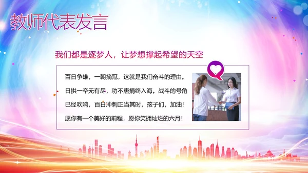 高考百日倒计时誓师大会高考倒计时PPT模板高考百日誓师大会
