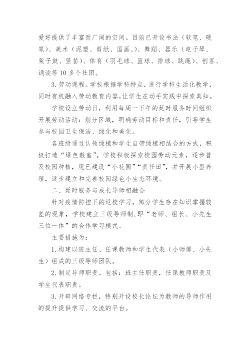 小学教师课后延时服务工作总结.docx