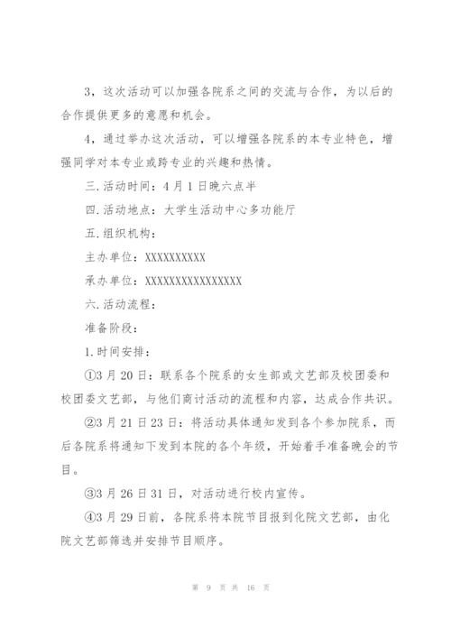 愚人节主题活动方案参考模板.docx
