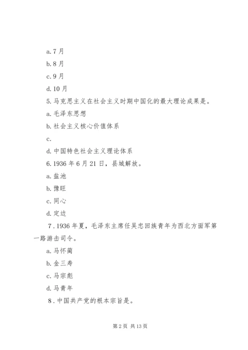 庆七一党建党史知识竞赛题.docx