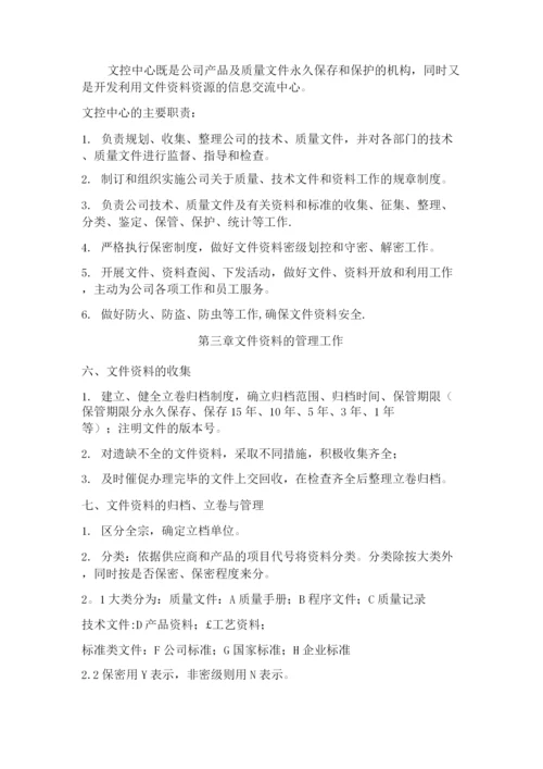 文控中心管理制度.docx