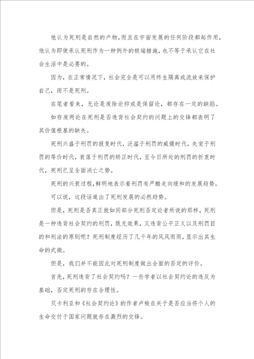 简述死刑存废观念限制思考