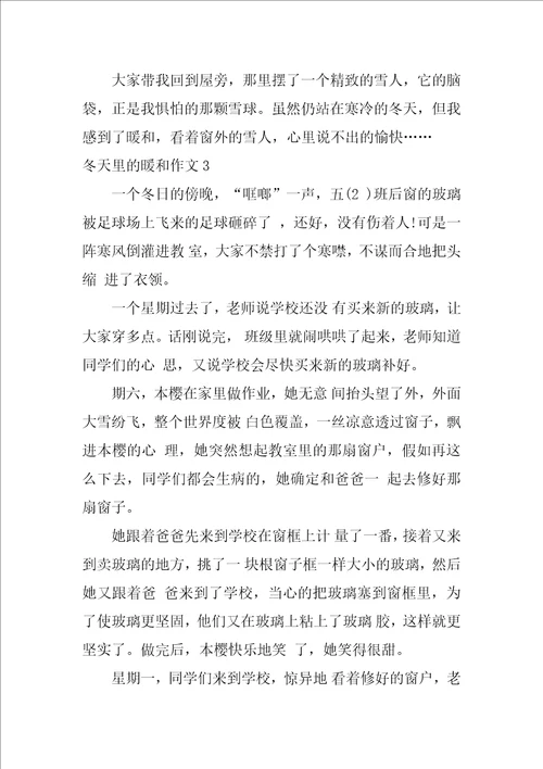 冬天里的温暖作文12篇