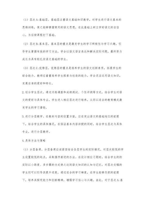 浅谈小学中段语文分层次教学的方法.docx