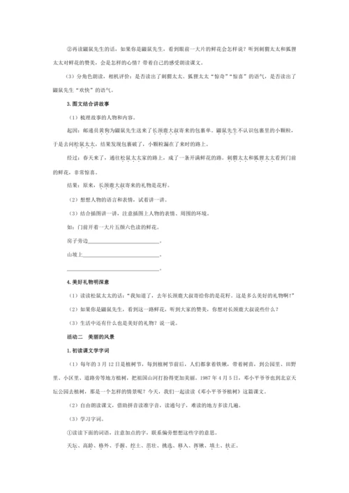 统编版二年级语文下册下第一单元单元整体教学设计