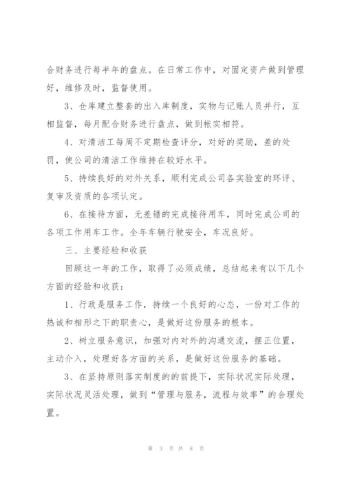 行政部年终个人工作总结范文.docx