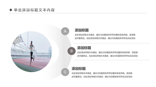 全民运动健身健康中国运动会跑步马拉松PPT模板