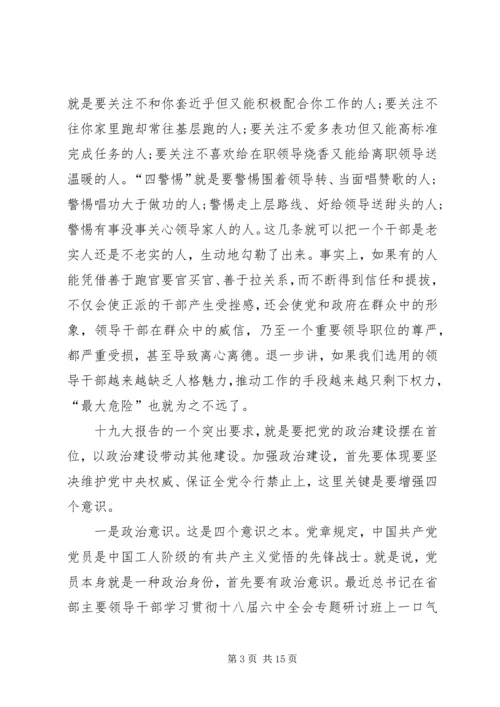 学习贯彻党的十九大精神讲稿 (6).docx