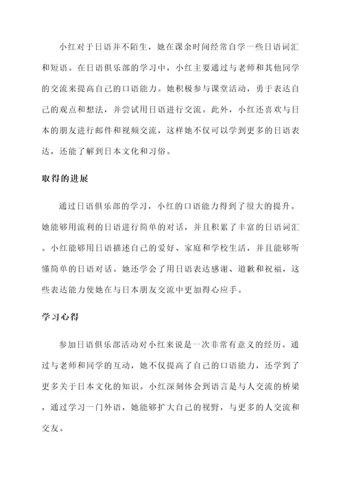 小学日语口语培训心得