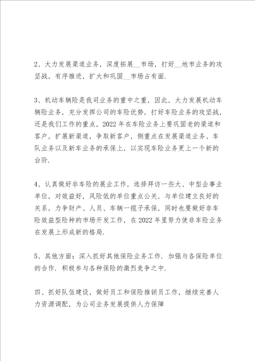 销售部人员工作计划2022简短五篇