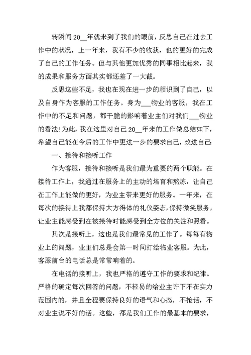 公司客服部工作总结范文