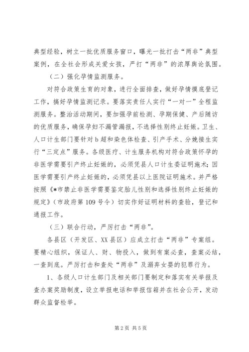 计生委专项整治活动方案.docx