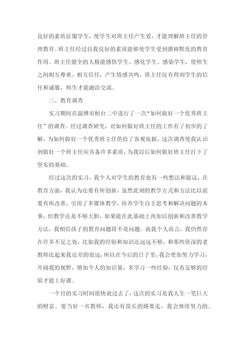 实习生自我评价15篇.docx