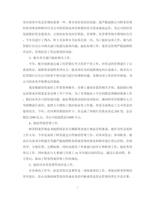 精编之度财务助理个人总结范文.docx
