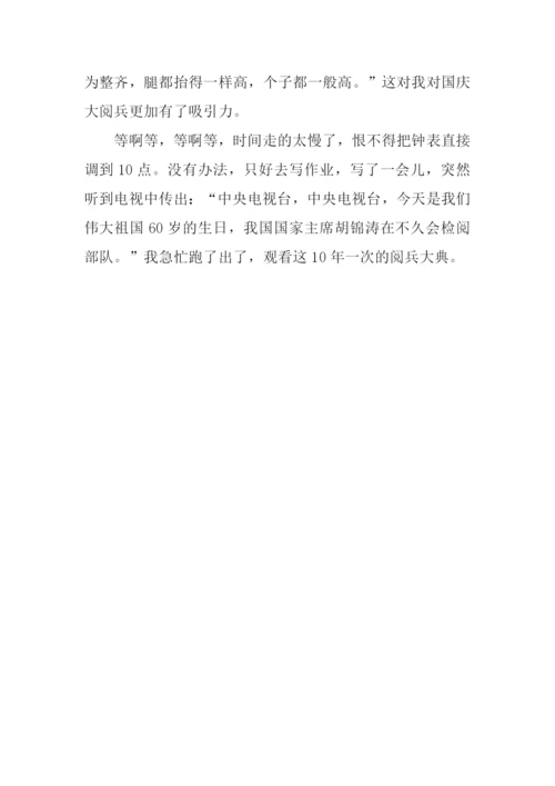 关于国庆节的作文400字.docx