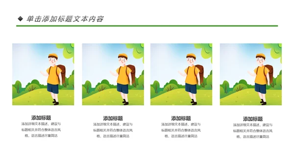 户外登山野外生存户外拓展户外训练PPT