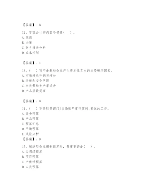 2024年初级管理会计之专业知识题库及参考答案（名师推荐）.docx