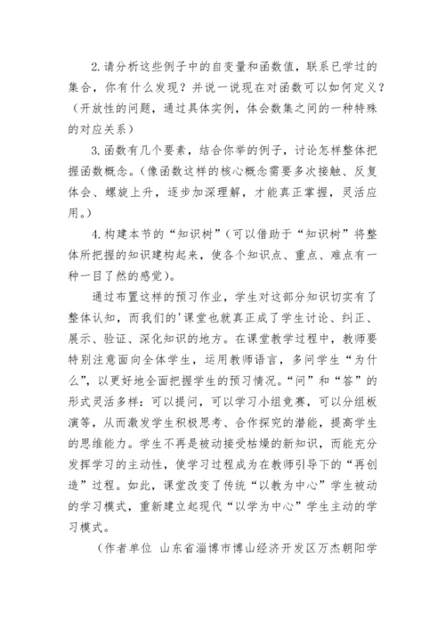 重视预习，提高高中数学课堂实效性.docx