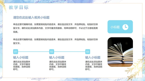 蓝色简约清新鎏金教师教学PPT模板