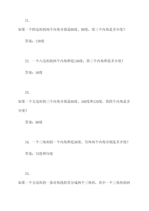 小学多边形内角和的应用题