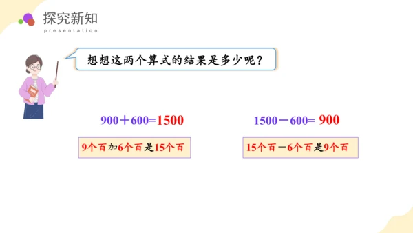 第七单元_第08课时_整百、整千数加减法（教学课件）-二年级数学下册人教版（共29张PPT）