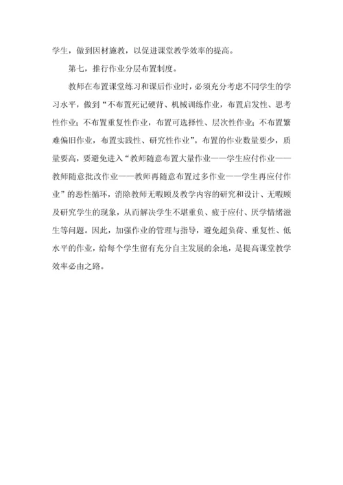 如何构建高效课堂.docx
