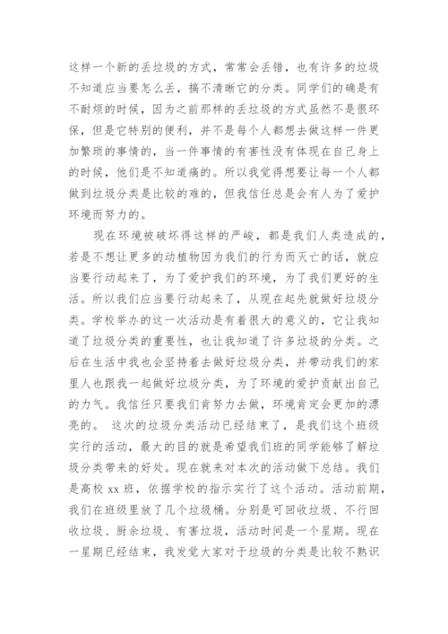 垃圾分类简报优秀.docx