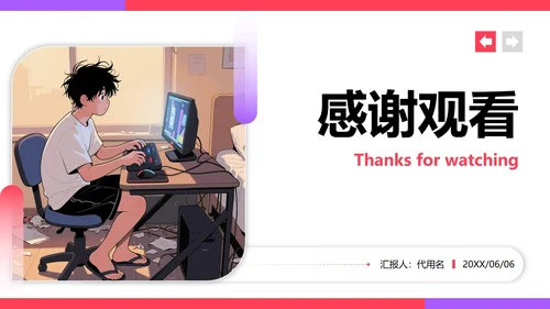 红色渐变插画风网瘾主题班会教学课件PPT模板